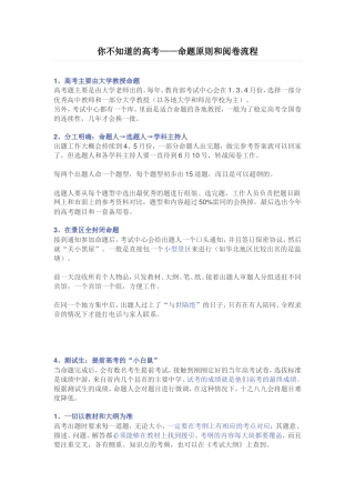 你不知道的高考——命题原则和阅卷流程