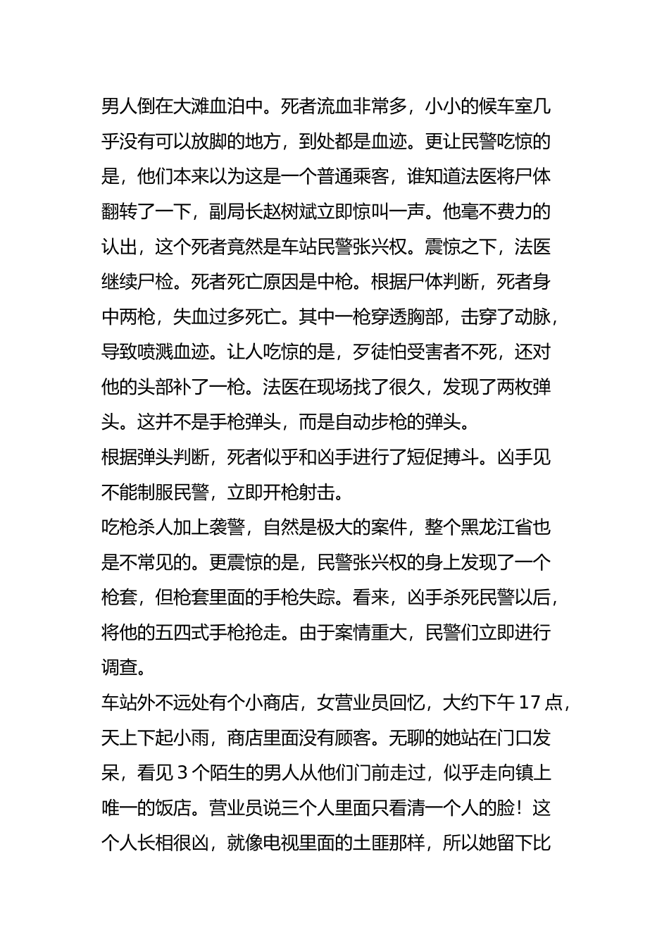 你不知道的新20个中国大案之十九--从黑龙江作案到广东-三张持枪杀人团伙(持3支自动步枪杀死军民多人)_第2页