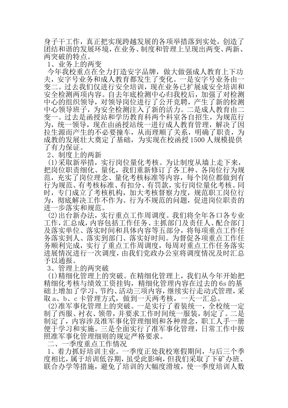 企业第一季度综合办公室工作总结ppt模板-精品文档资料_第2页