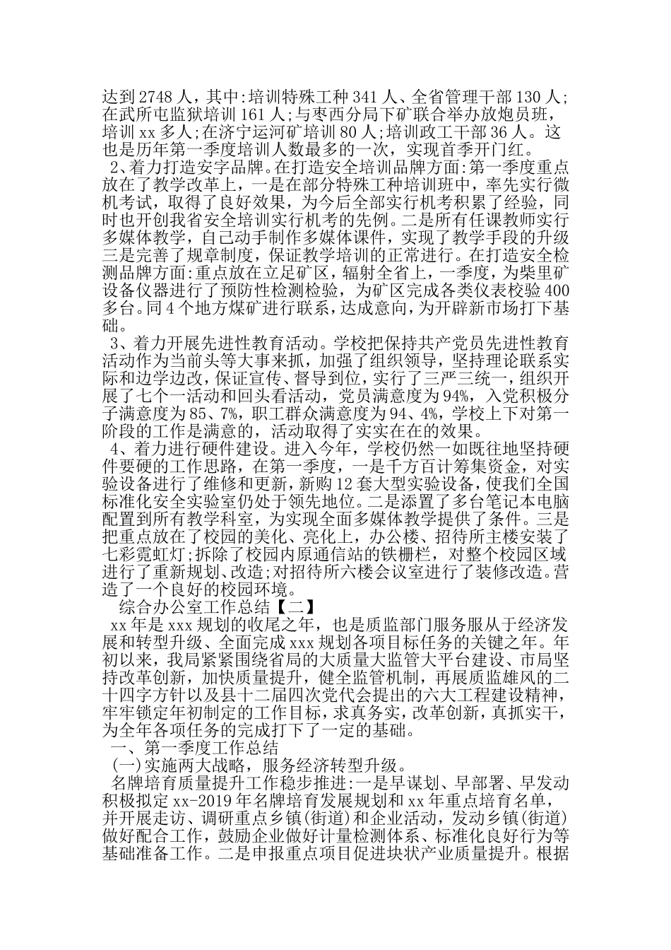 企业第一季度综合办公室工作总结ppt模板-精品文档资料_第3页