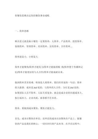 你餐饮思维决定你的餐饮事业成败