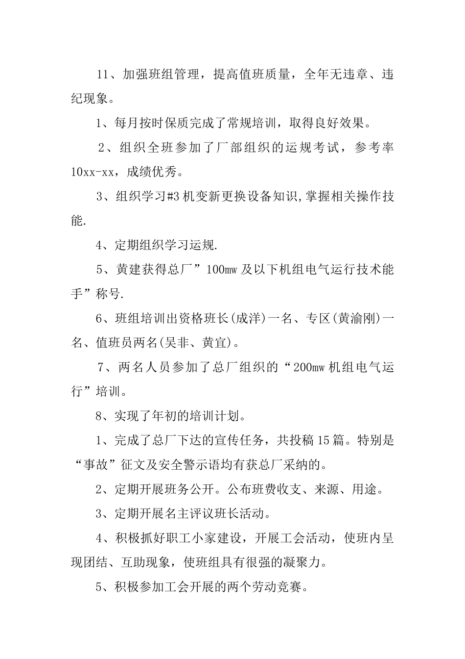 企业电气班组年终总结_第2页
