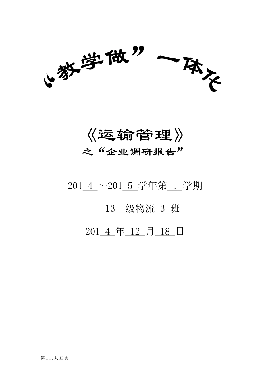 企业调研报告(中通速递)_第1页