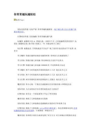 你常常越玩越轻松