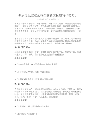 你从没见过这么齐全的软文标题写作技巧。