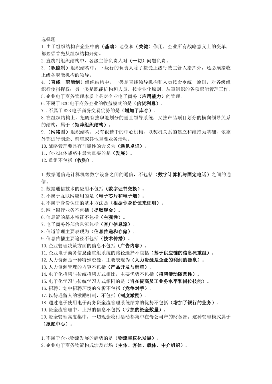 企业电子商务管理复习_第1页