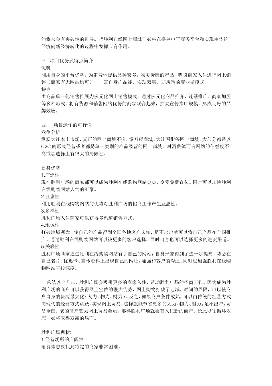 企业电子商务网站策划书_第2页