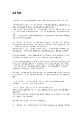 你的X岁孩子(3岁和4岁特质)