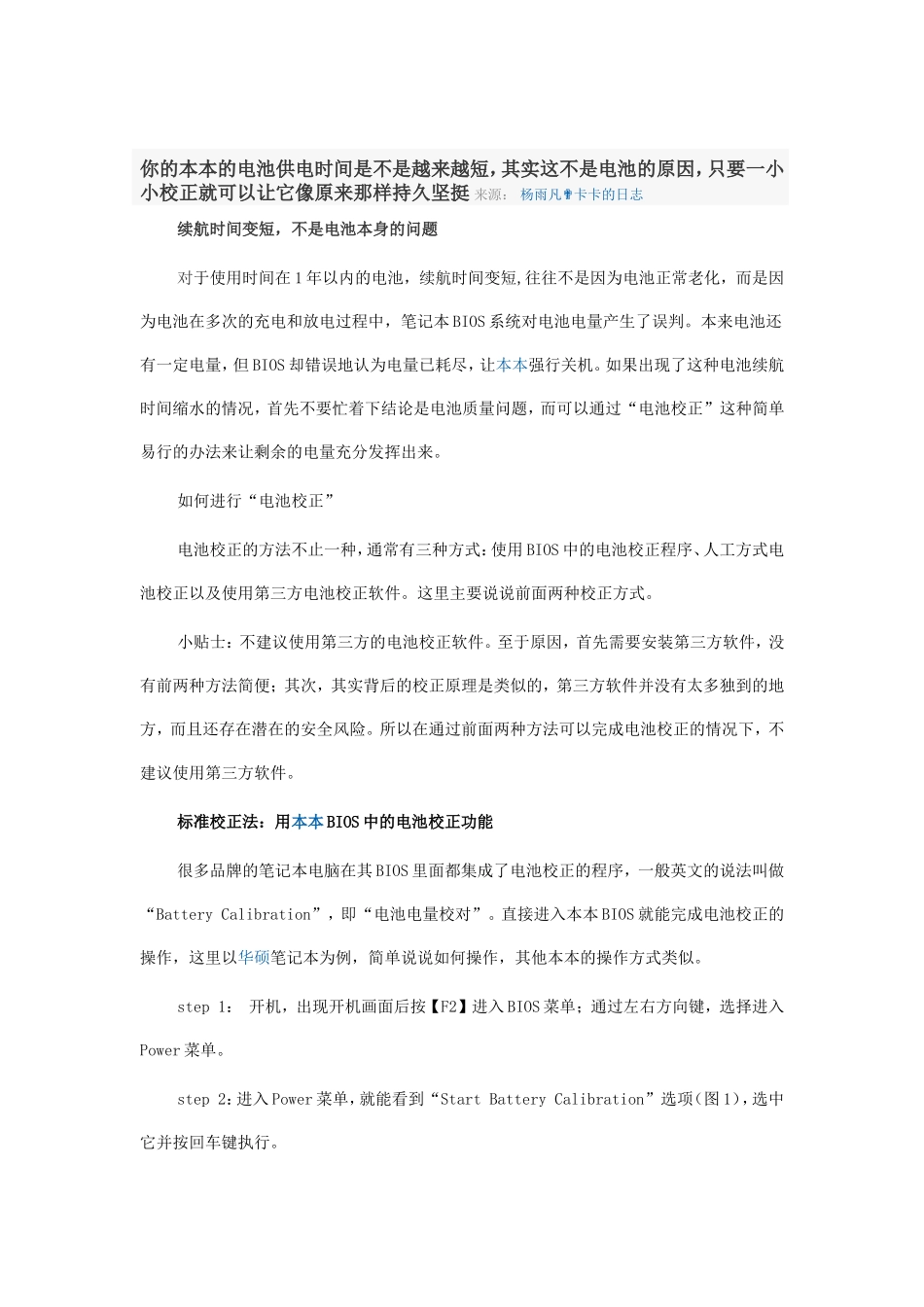 你的本本的电池供电时间是不是越来越短_第1页