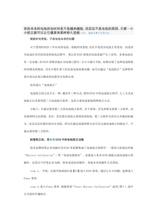 你的本本的电池供电时间是不是越来越短