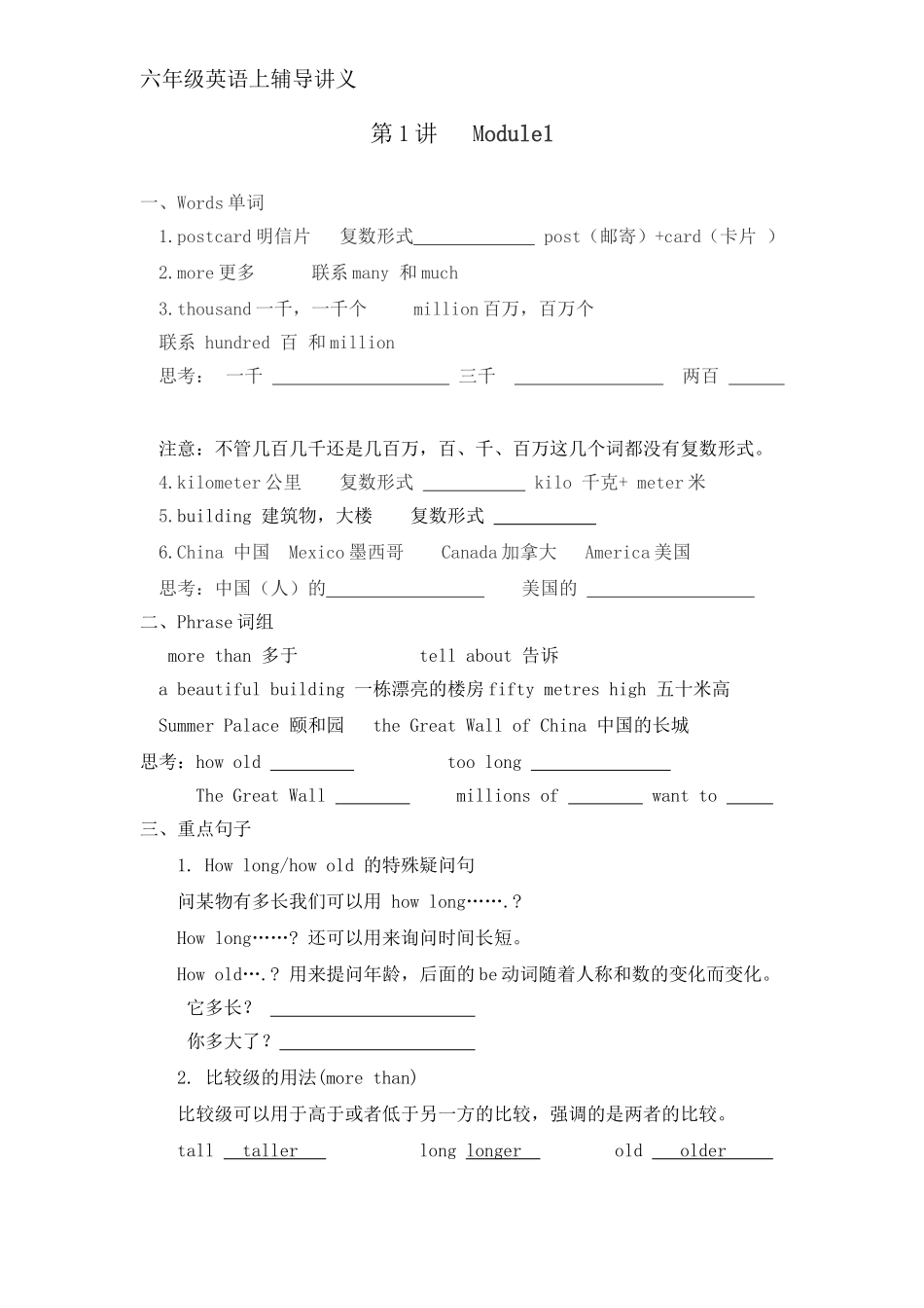 六年级英语上辅导讲义_第1页