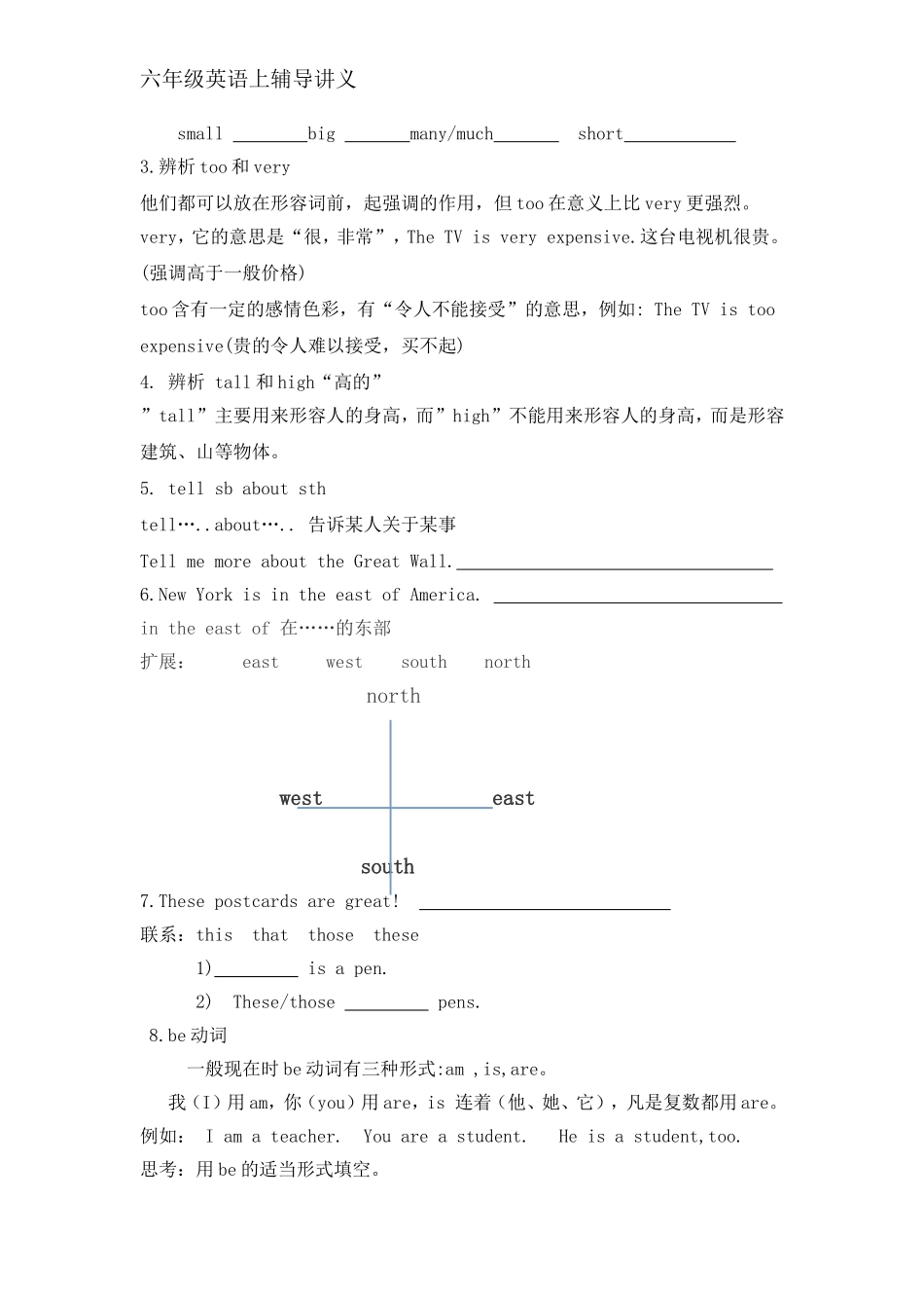 六年级英语上辅导讲义_第2页