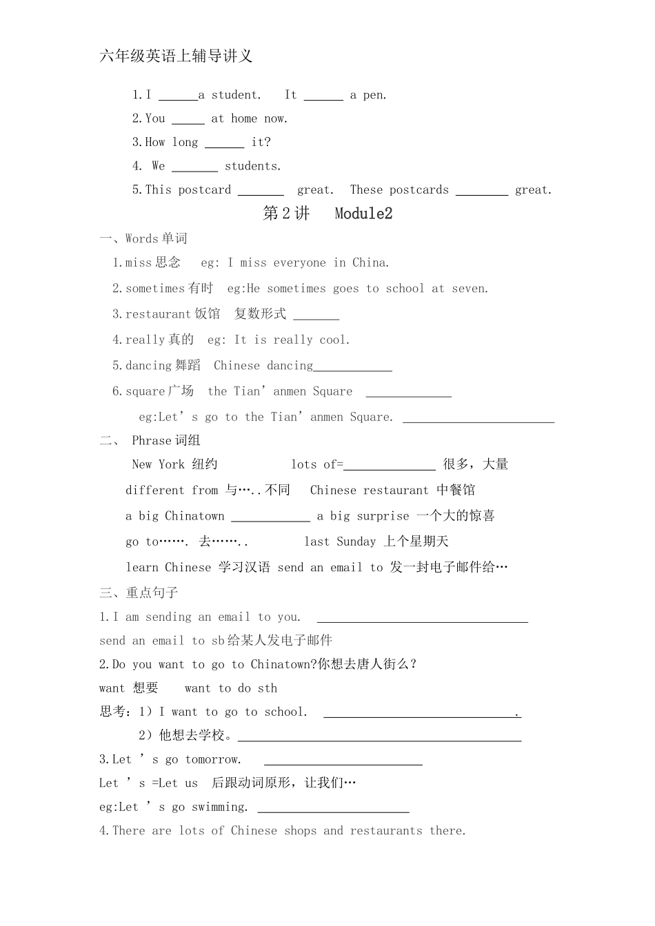 六年级英语上辅导讲义_第3页