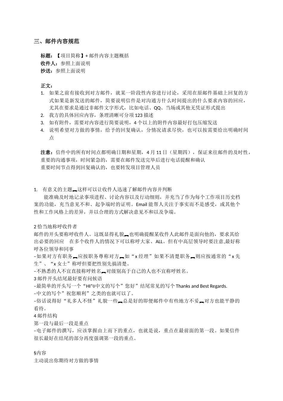 企业电子邮件沟通规范及技巧_第2页