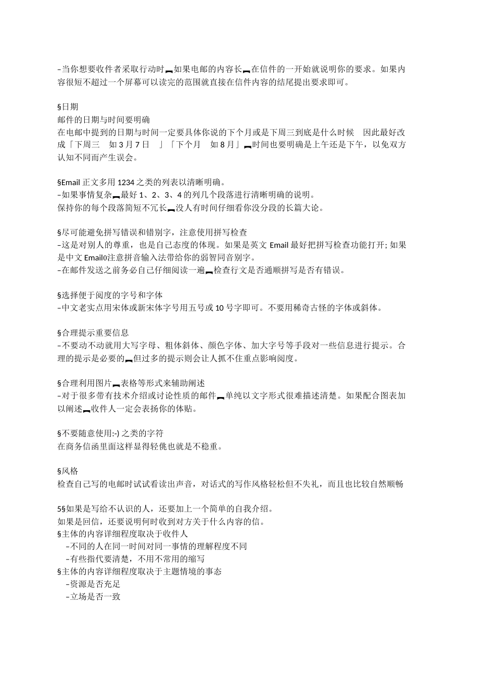 企业电子邮件沟通规范及技巧_第3页
