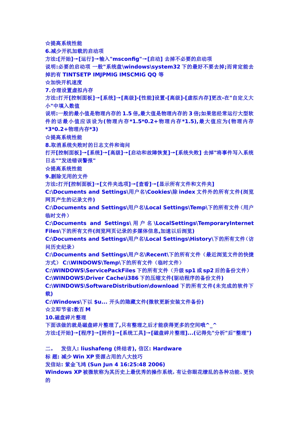 你的本本是不是越来越慢了-来学习下吧_第2页