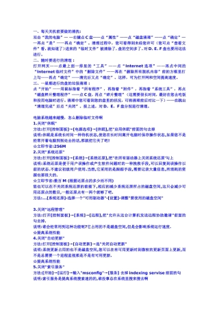 你的本本是不是越来越慢了-来学习下吧