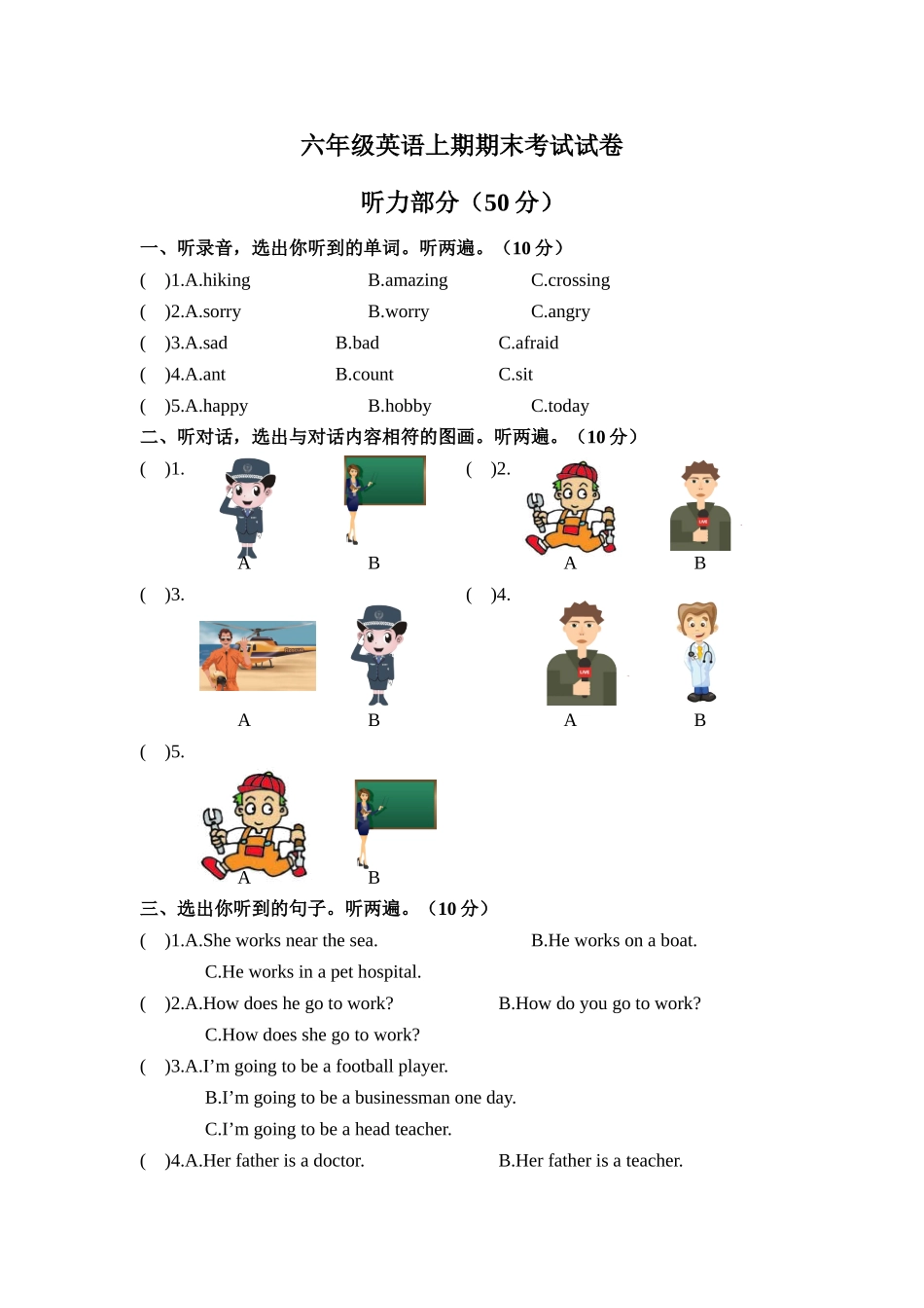 六年级英语上期期末考试试卷(含答案)-精品_第1页