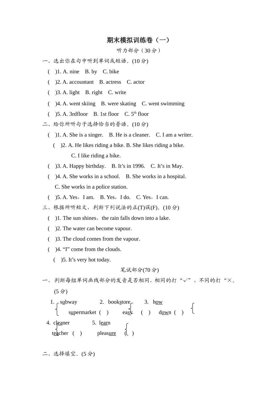 六年级英语上期-期末模拟训练卷-(附答案)_第1页