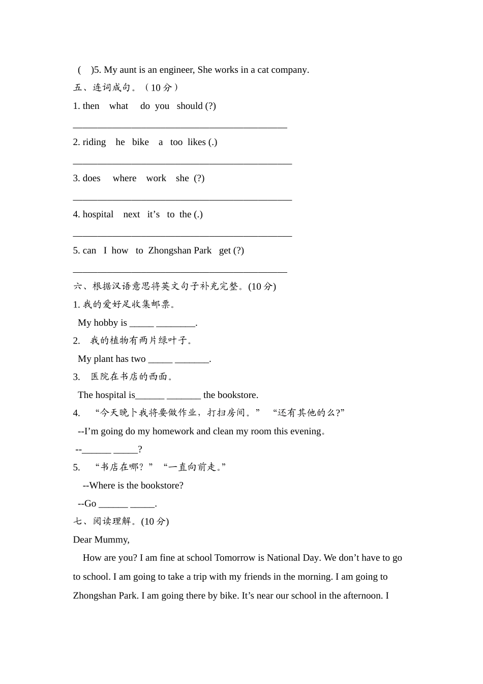 六年级英语上期-期末模拟训练卷-(附答案)_第3页