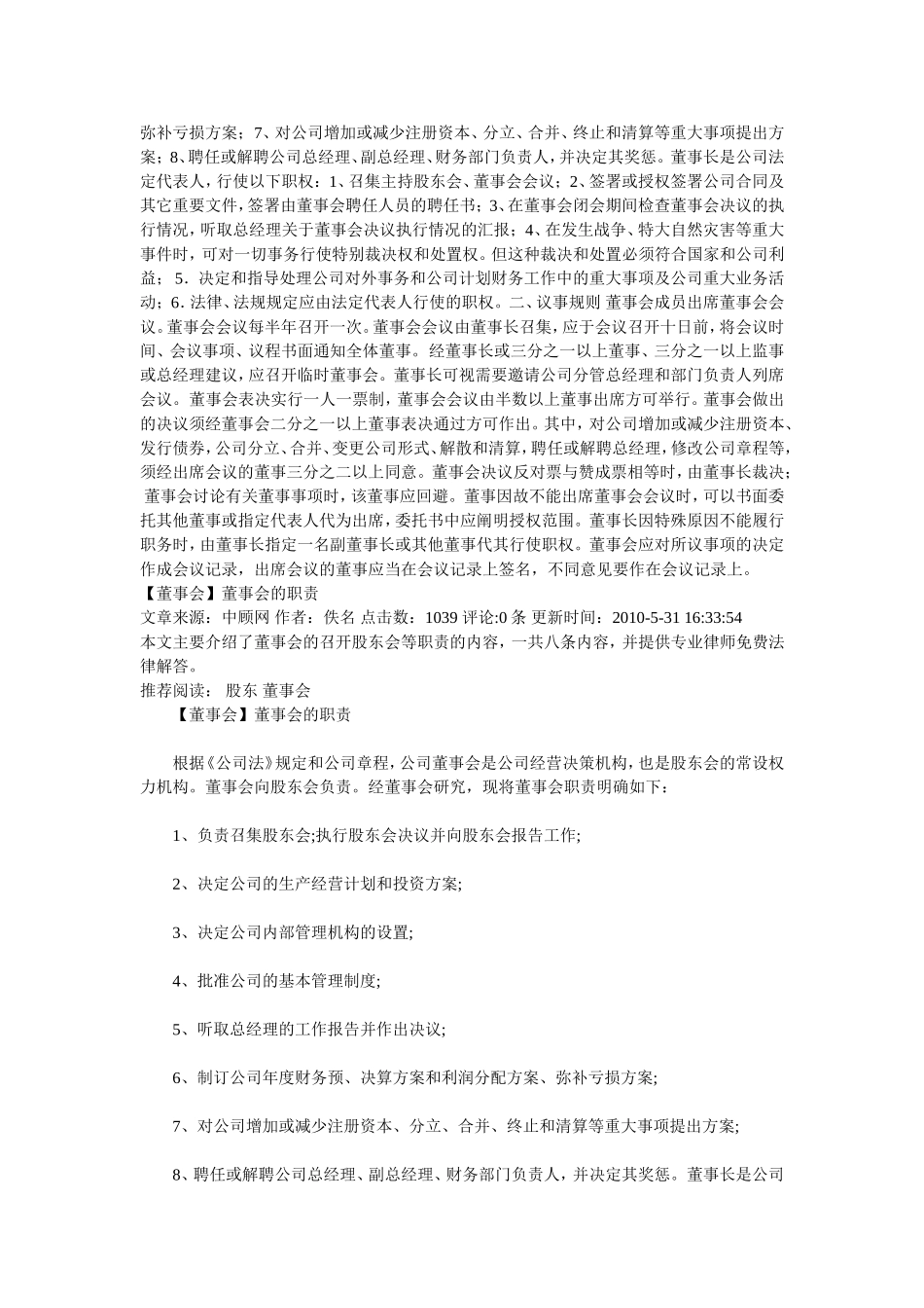 企业董事会的主要职能和责任_第2页