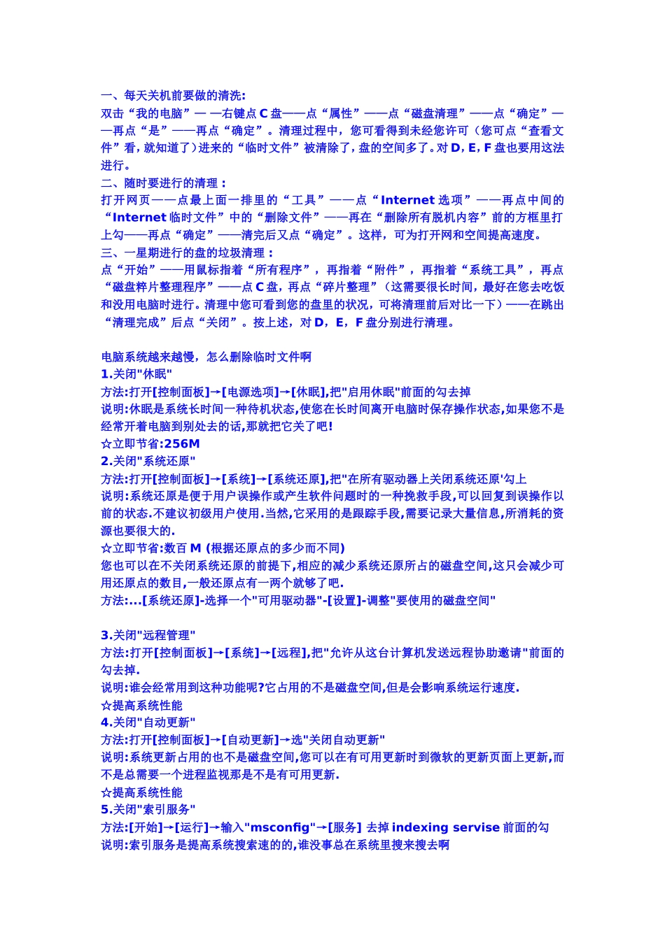 你的本本是不是越来越慢了-来学习下吧-没坏处!-!-!-!-_第1页