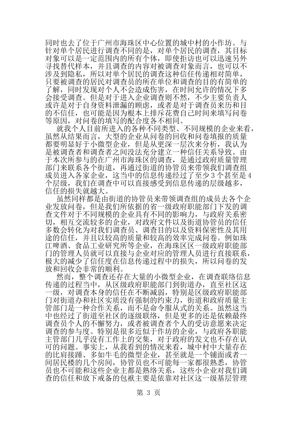 企业调研心得体会--word范文资料_第3页