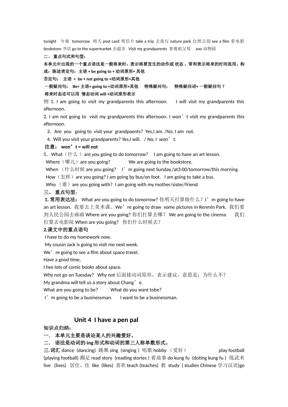 六年级英语上下册知识点总结_第3页