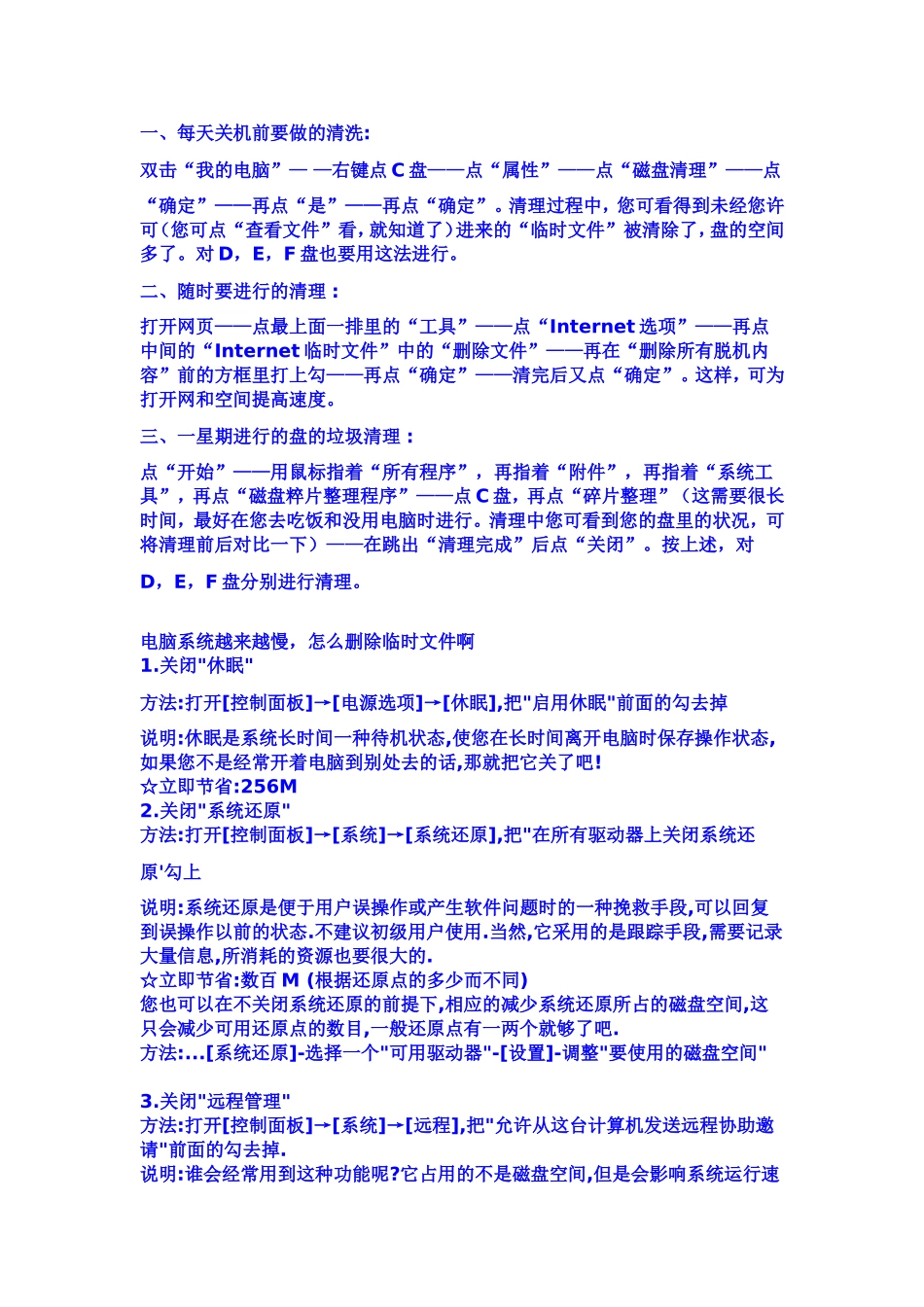 你的本本是不是越来越慢了-来学习下吧-没坏处!_第1页