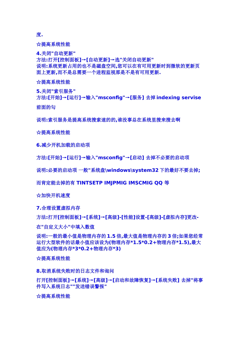 你的本本是不是越来越慢了-来学习下吧-没坏处!_第2页