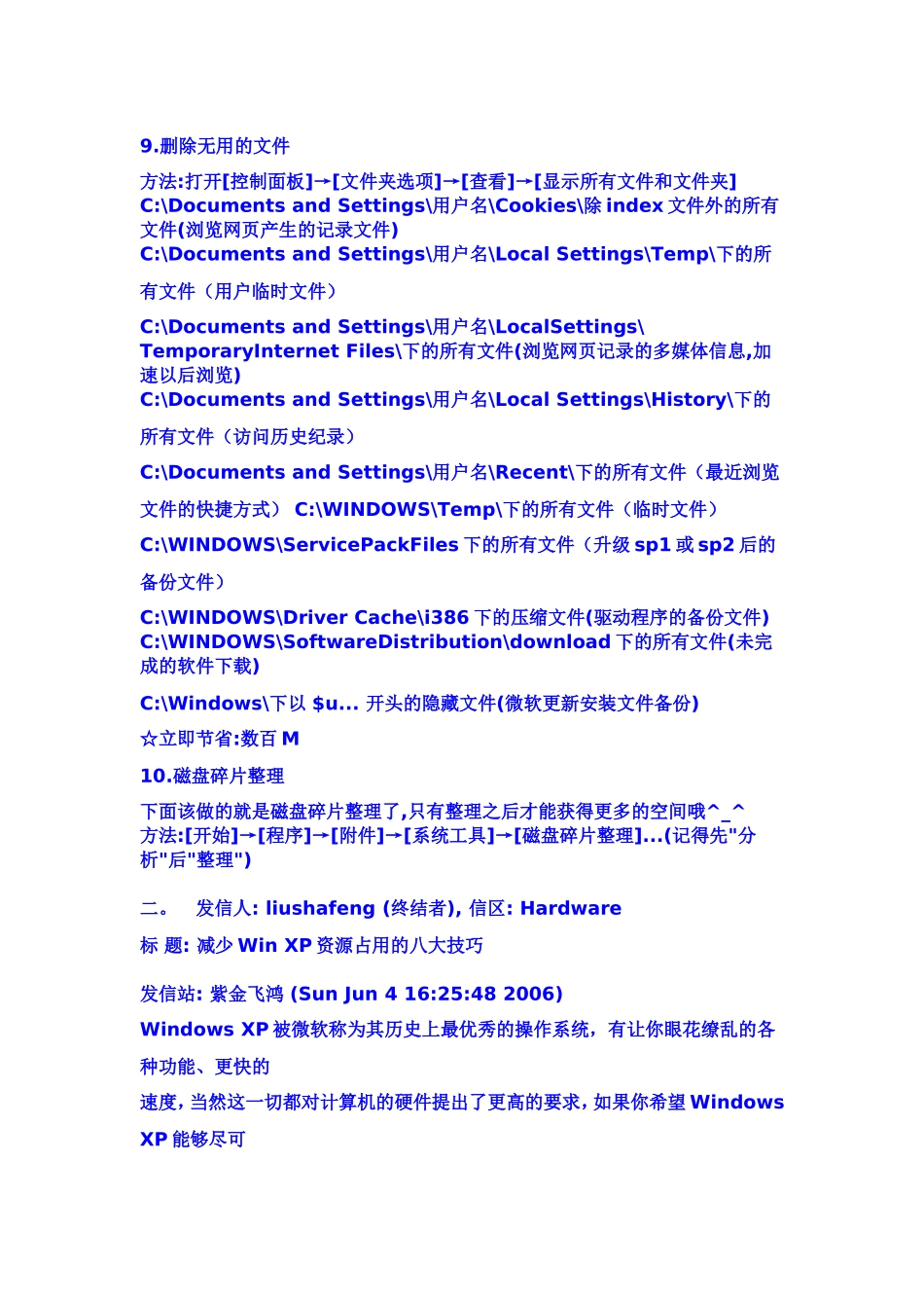 你的本本是不是越来越慢了-来学习下吧-没坏处!_第3页