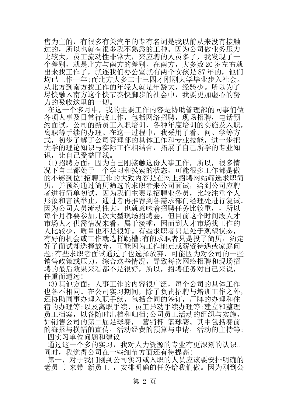 企业管理认识实习报告--word范文资料_第2页