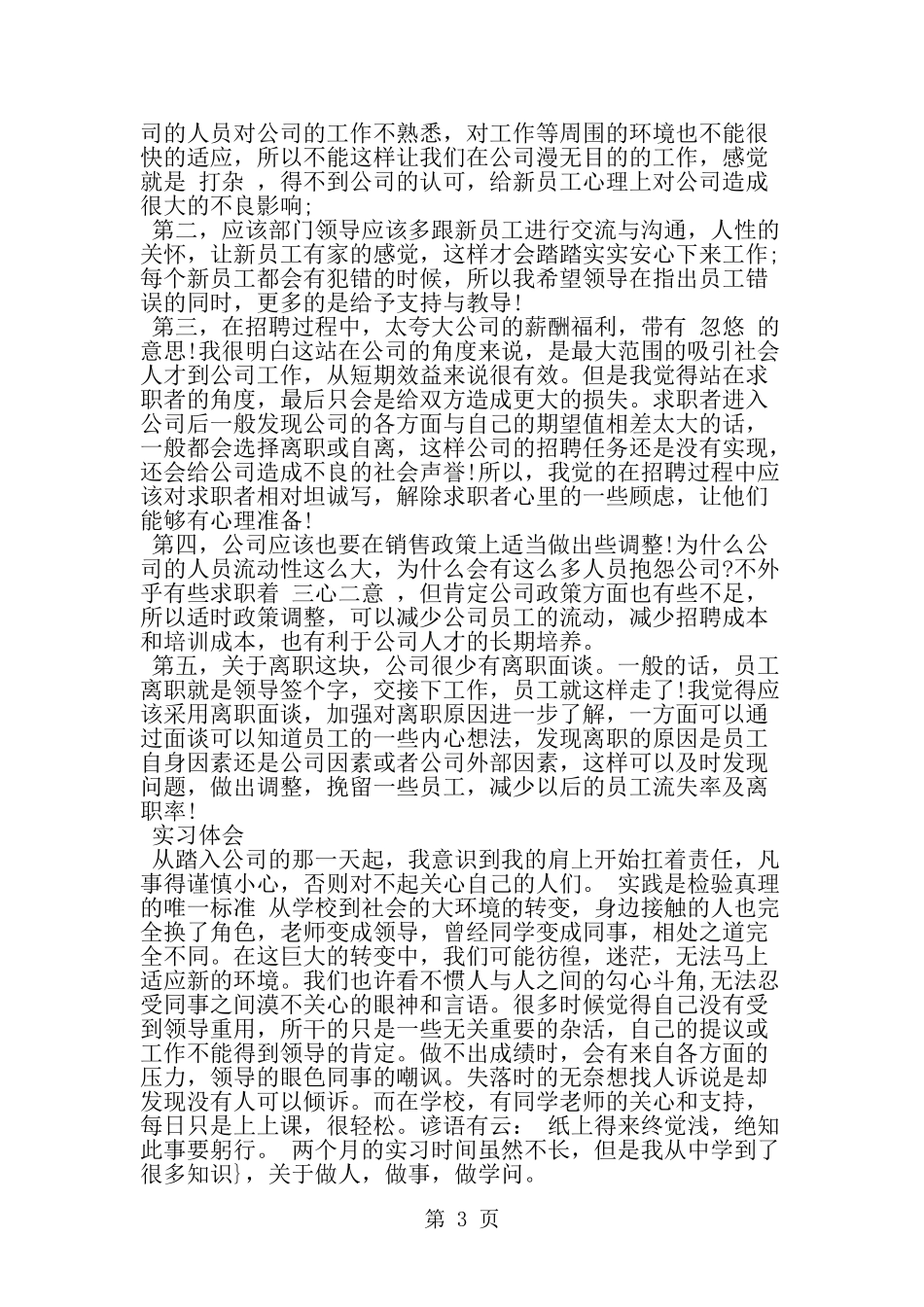 企业管理认识实习报告--word范文资料_第3页