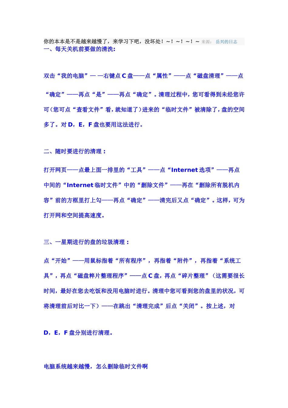 你的本本是不是越来越慢了-来学习下吧-没坏处_第1页