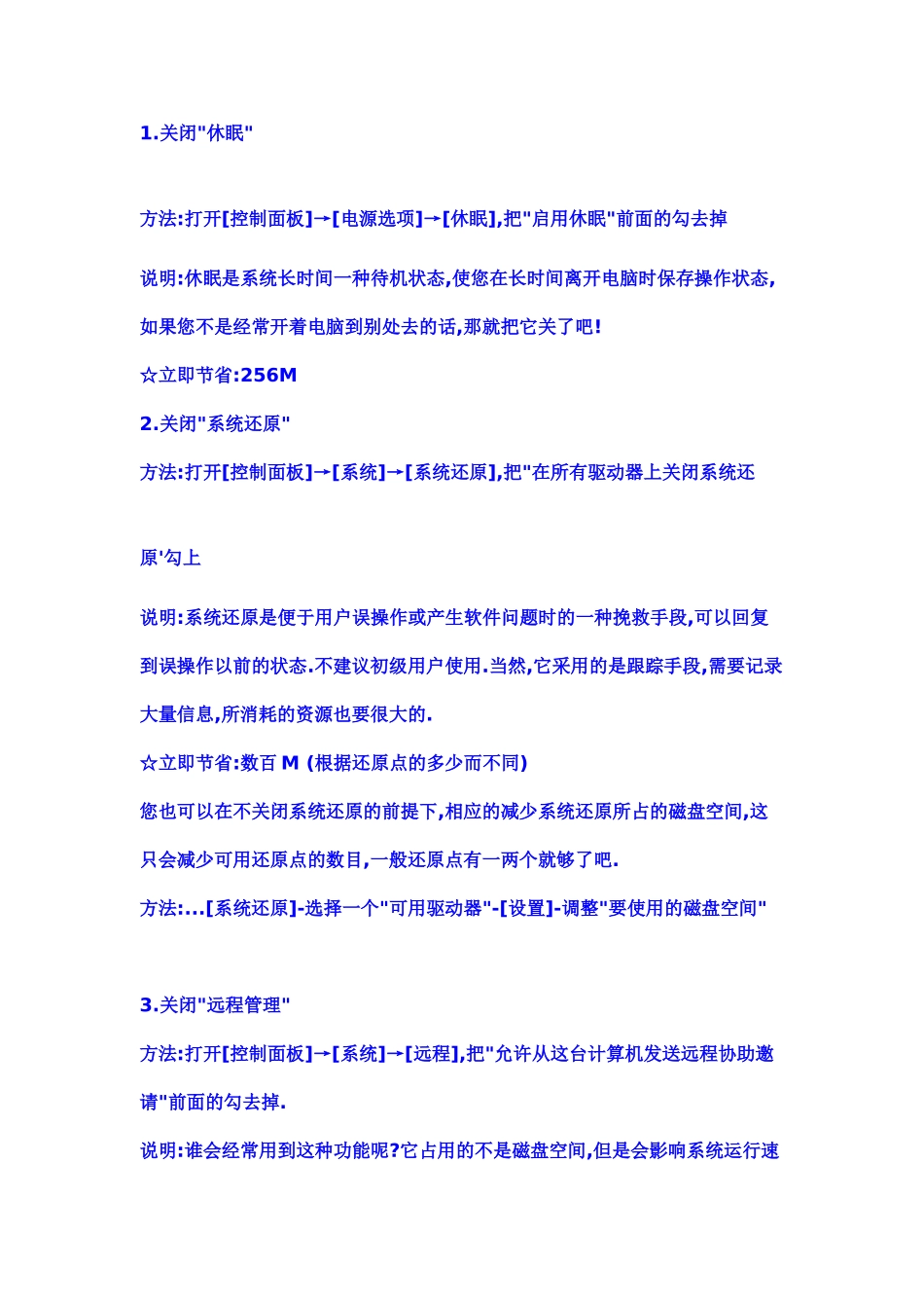 你的本本是不是越来越慢了-来学习下吧-没坏处_第2页