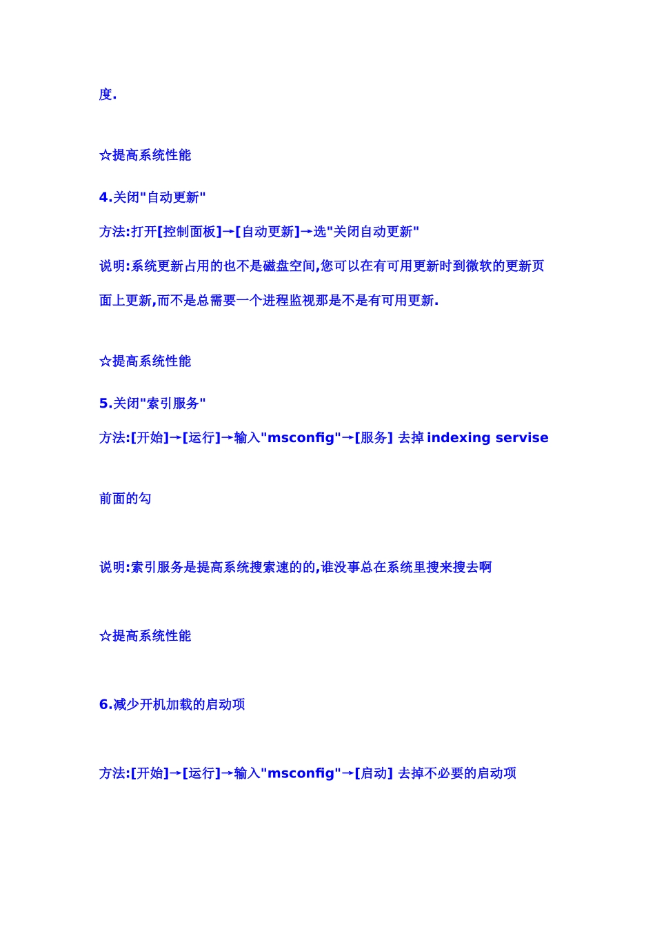 你的本本是不是越来越慢了-来学习下吧-没坏处_第3页