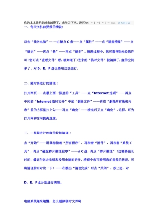 你的本本是不是越来越慢了-来学习下吧-没坏处