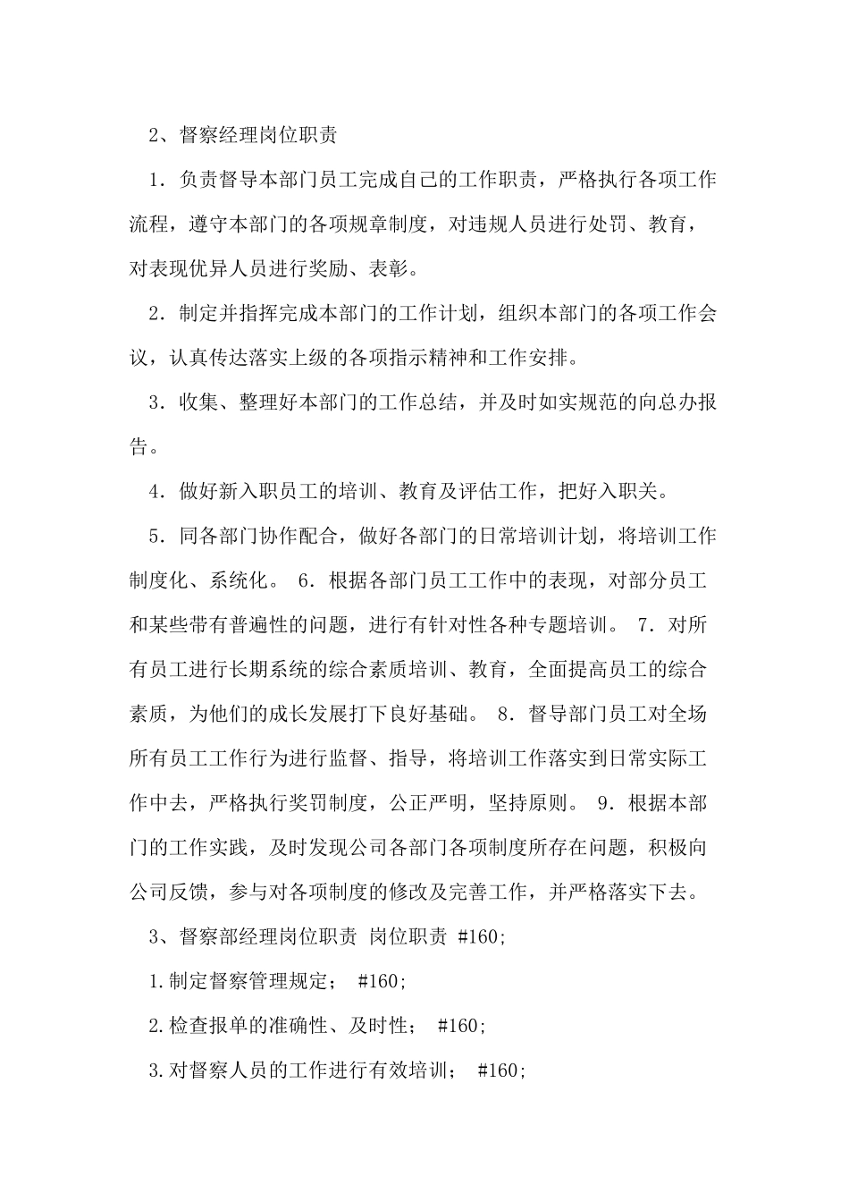 企业督察部岗位职责_第2页