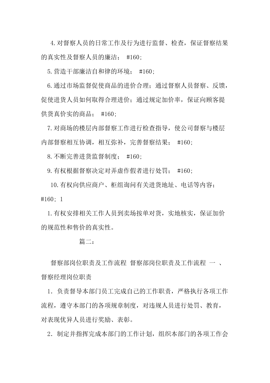 企业督察部岗位职责_第3页