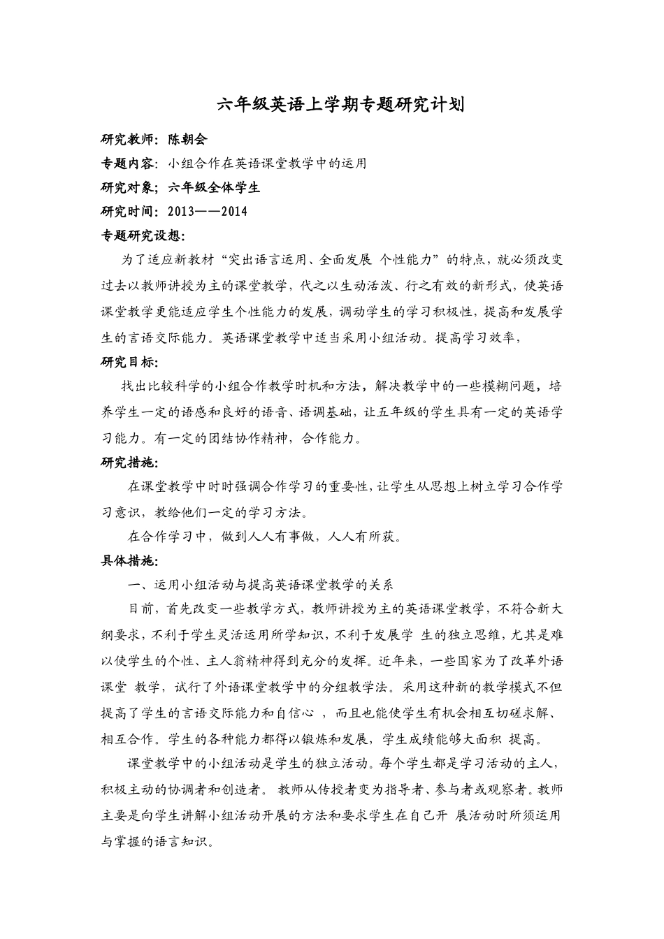 六年级英语上学期专题研究计划_第1页