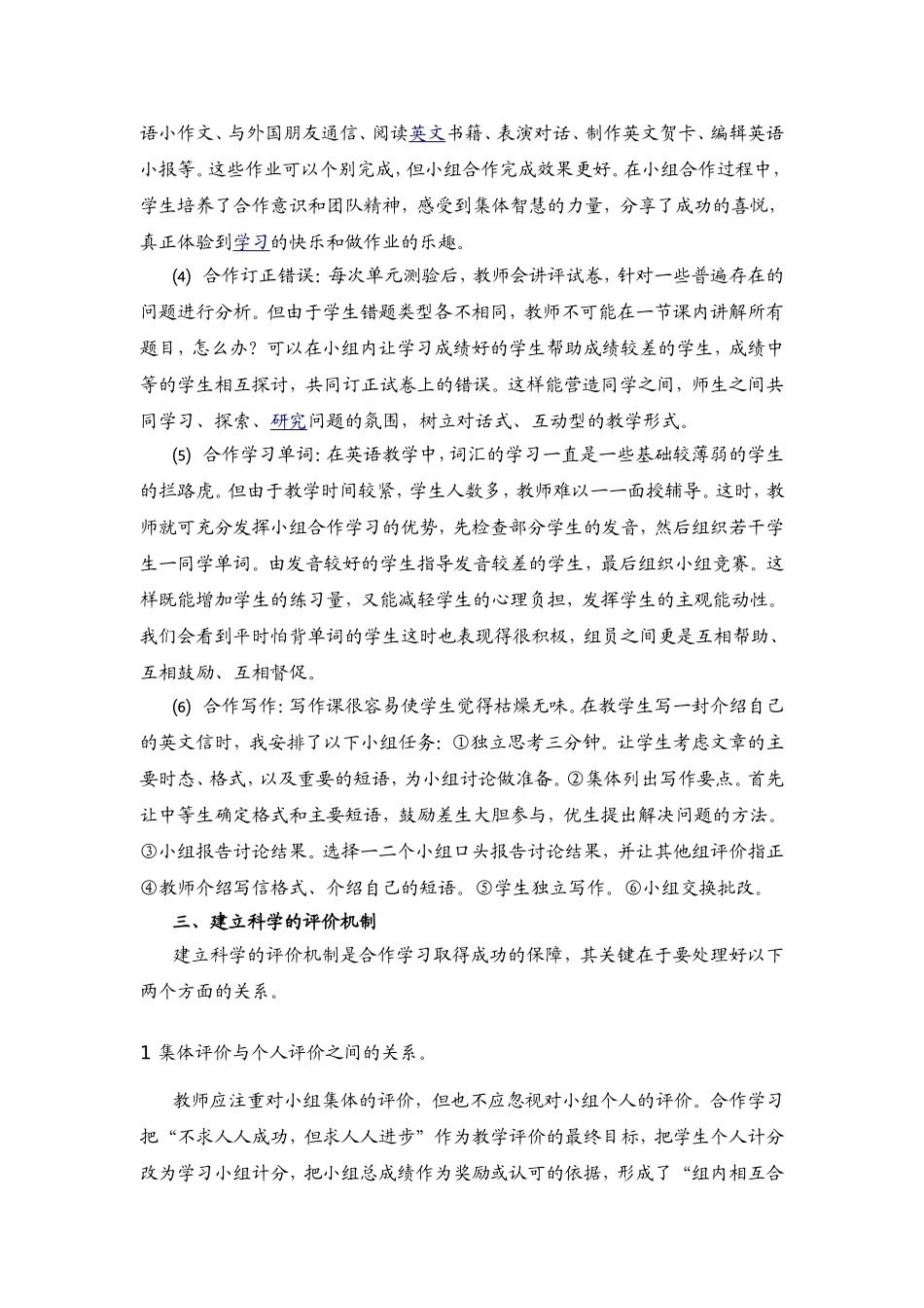 六年级英语上学期专题研究计划_第3页