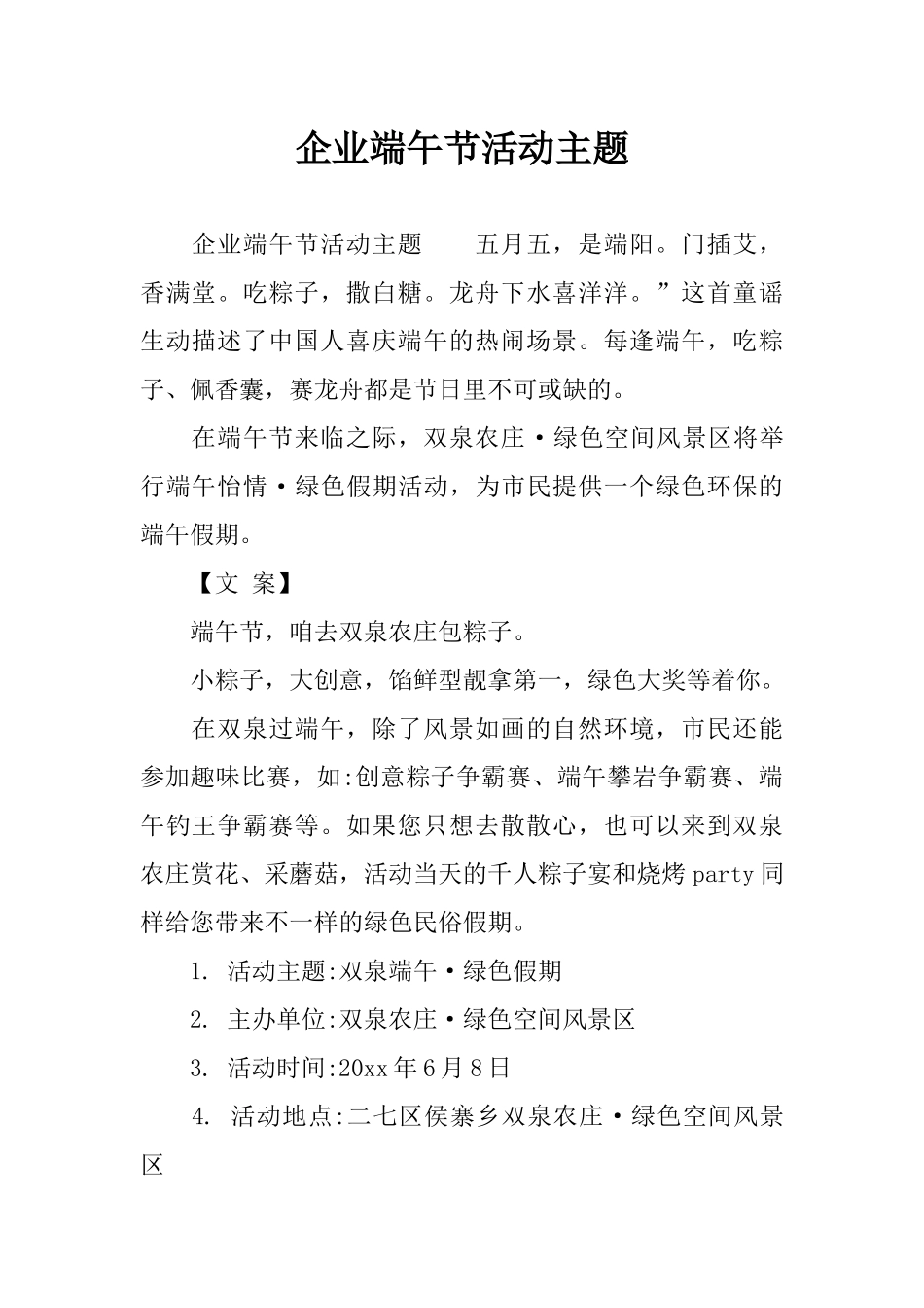 企业端午节活动主题_第1页