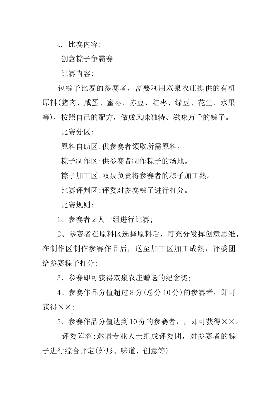 企业端午节活动主题_第2页