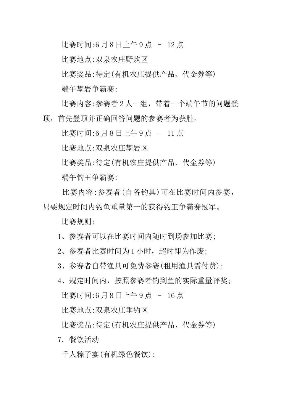 企业端午节活动主题_第3页