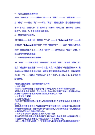 你的本本在等你加速