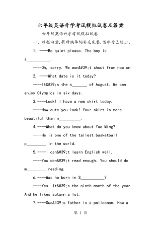 六年级英语升学考试模拟试卷及答案