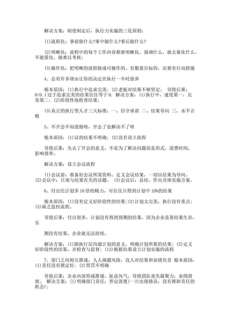 企业管理上的问题和解决方案_第2页