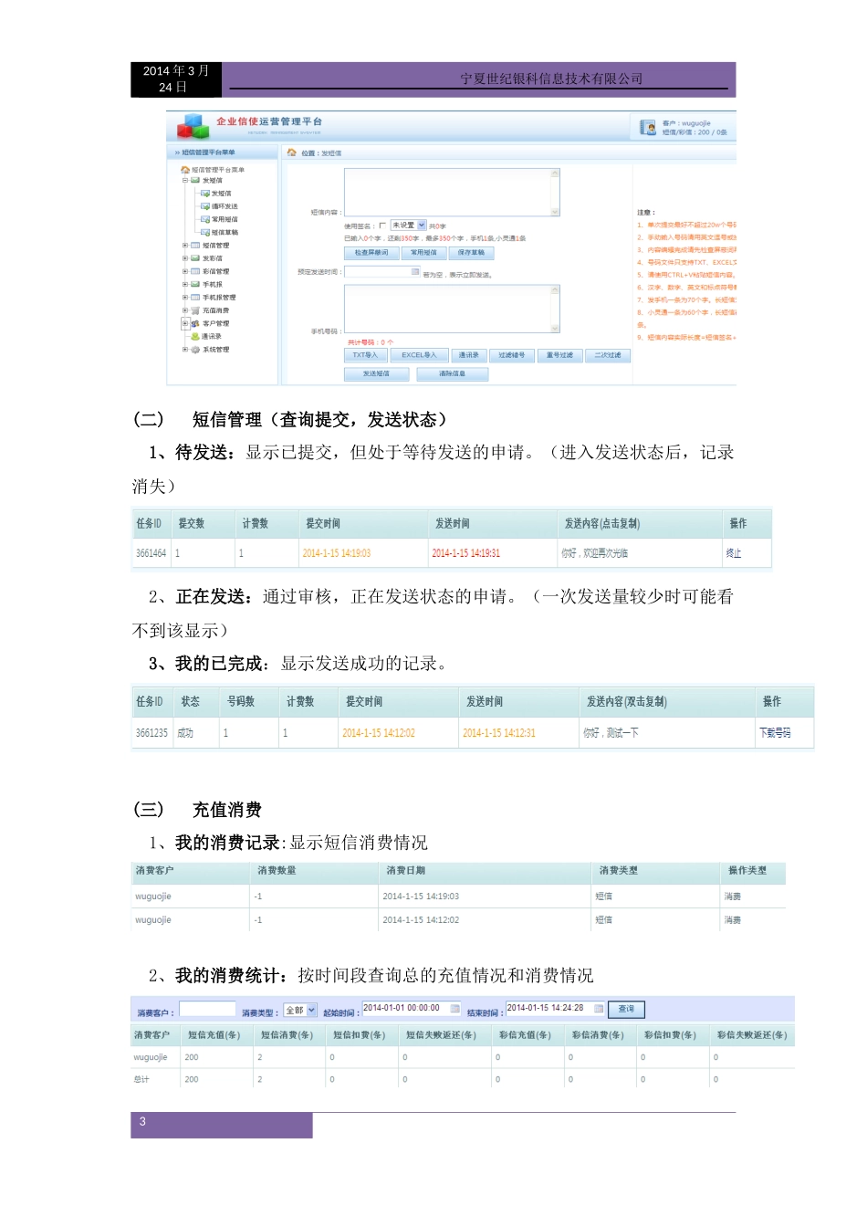 企业短信平台客服文档_第3页