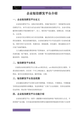 企业短信平台客服文档