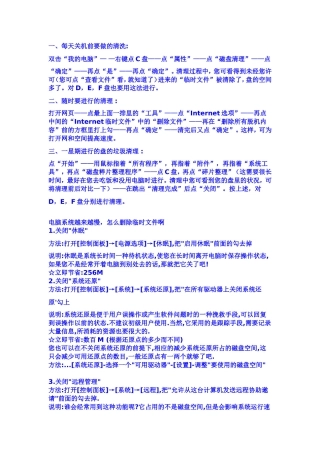 你的电脑是不是越来越慢了-进来学学-没坏处